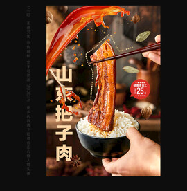 把子肉