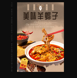 羊蝎子