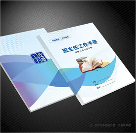 班主任工作手册封面