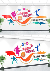 篮球文化墙