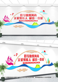 关爱残疾人文化墙