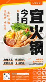 小火锅促销海报