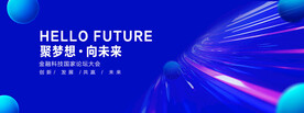 蓝色科技会议背景