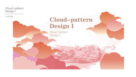 云彩设计