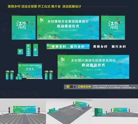 活动设计 开工仪式 推介会