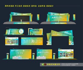  开工仪式 推介会 活动布置