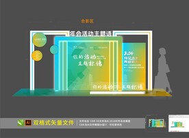 美陈设计 会议论坛  发布会