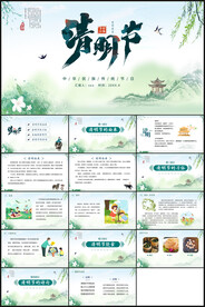 清明节ppt