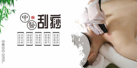 中医刮痧海报