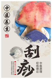 中医刮痧