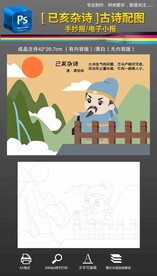 已亥杂诗古诗配图手抄报小报黑白