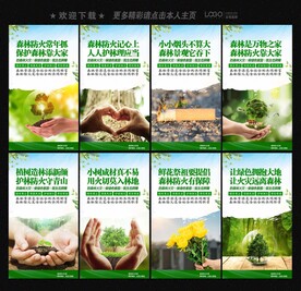 森林防火