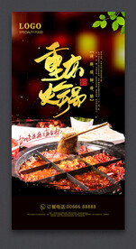 重庆火锅 