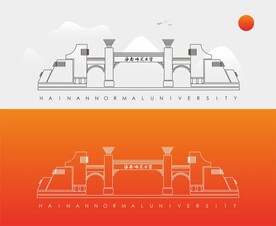 海南师范大学