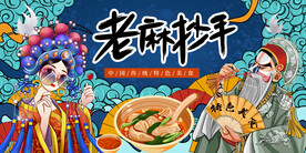 国潮老麻抄手背景墙