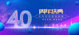 40周年蓝色背景