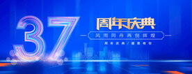 37周年庆典蓝色背景