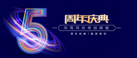5周年蓝色背景