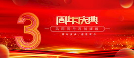 3周年红色背景