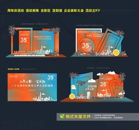 美陈设计 周年庆活动 