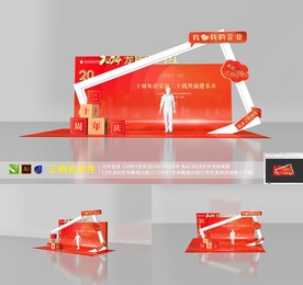 互动区 拍照区 合影区 