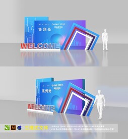 签到处  合影区 打卡区