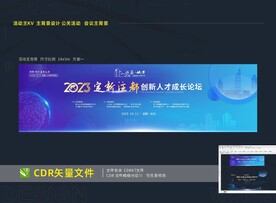 活动主背景 主视觉设计