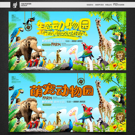 动物园海报