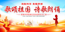 歌颂祖国诗歌朗诵