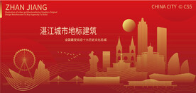 湛江城市地标建筑