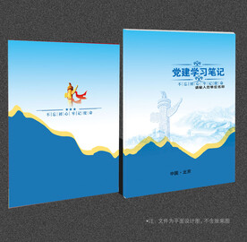 党员学习封面