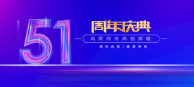 51周年庆典蓝色背景