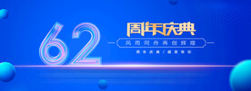 62周年蓝色科技背景