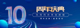 10周年蓝色科技背景
