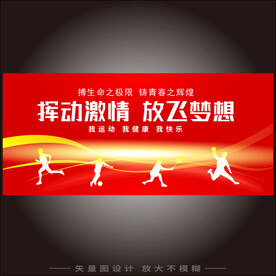 运动会