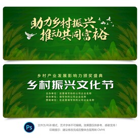 乡村振兴