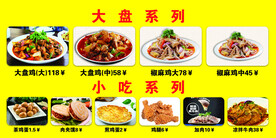 大盘鸡菜单