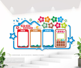 校园班级风采文化墙图片