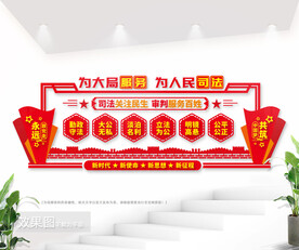 法治文化司法局文化墙图片