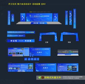  开工仪式 推介会 活动布置