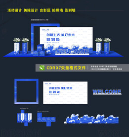 活动美陈  签到处 