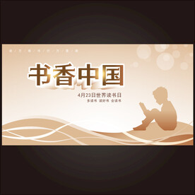 简约读书中国海报