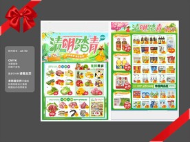 超市清明踏青dm海报单页