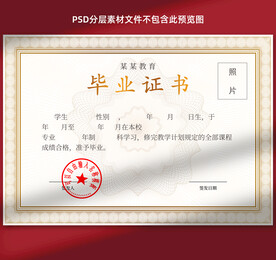 毕业证