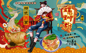 螺蛳粉工装背景墙