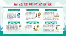 运动常见六大误区