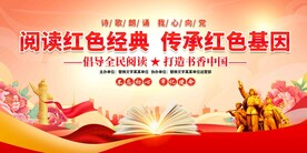 阅读红色经典