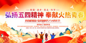 五四青年节舞台背景