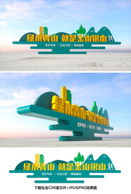 绿水青山就是金山银山