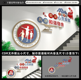 宿舍楼梯文化墙